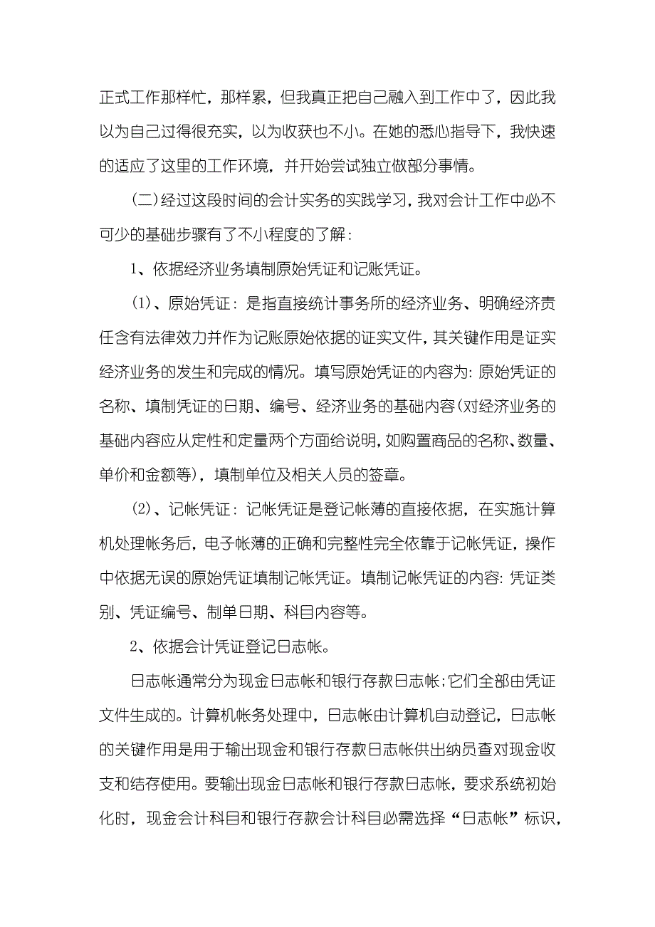 财务岗位实习心得财务岗位实习心得范文_第3页