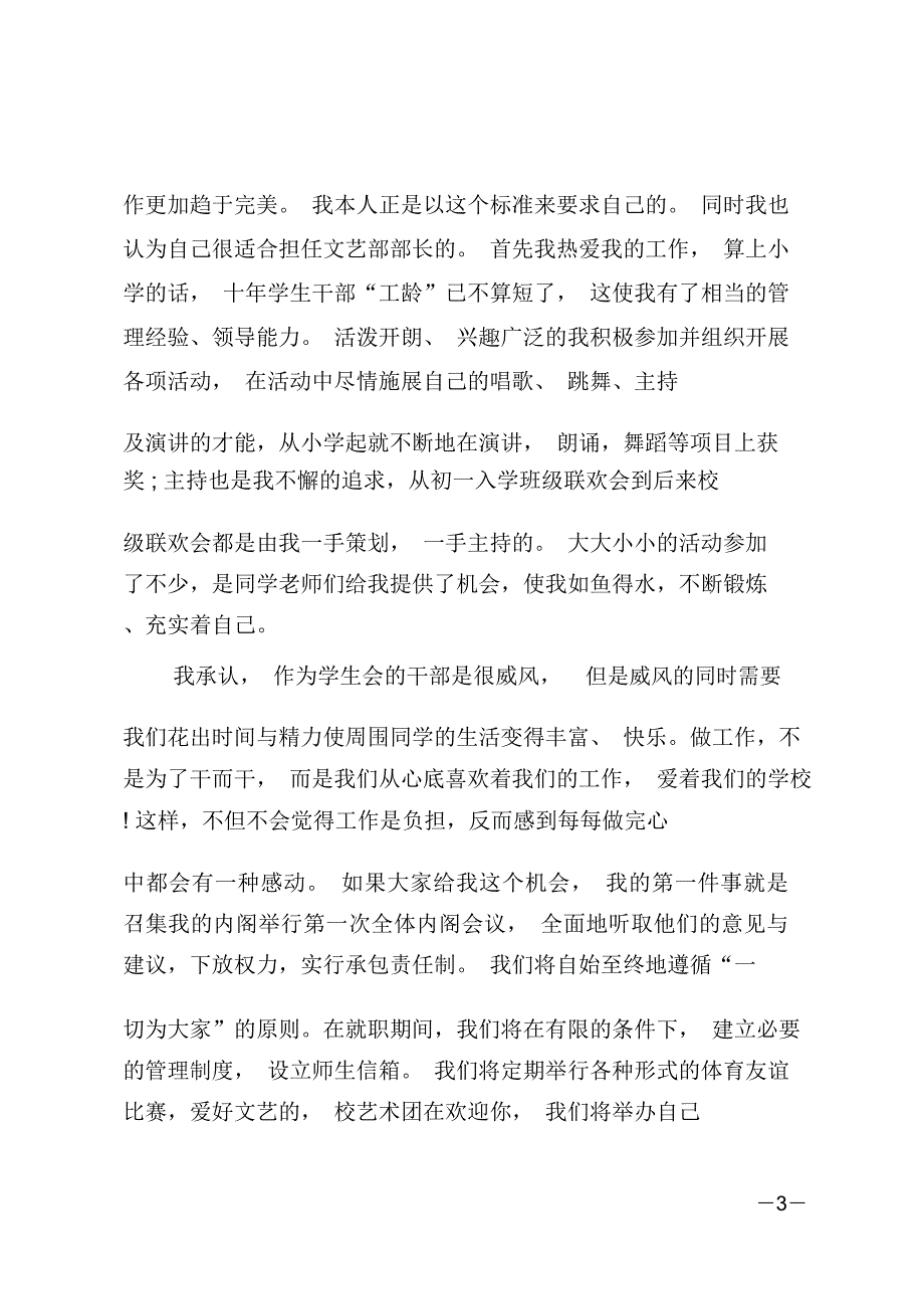 最新竞聘学生会文体演讲稿_第3页