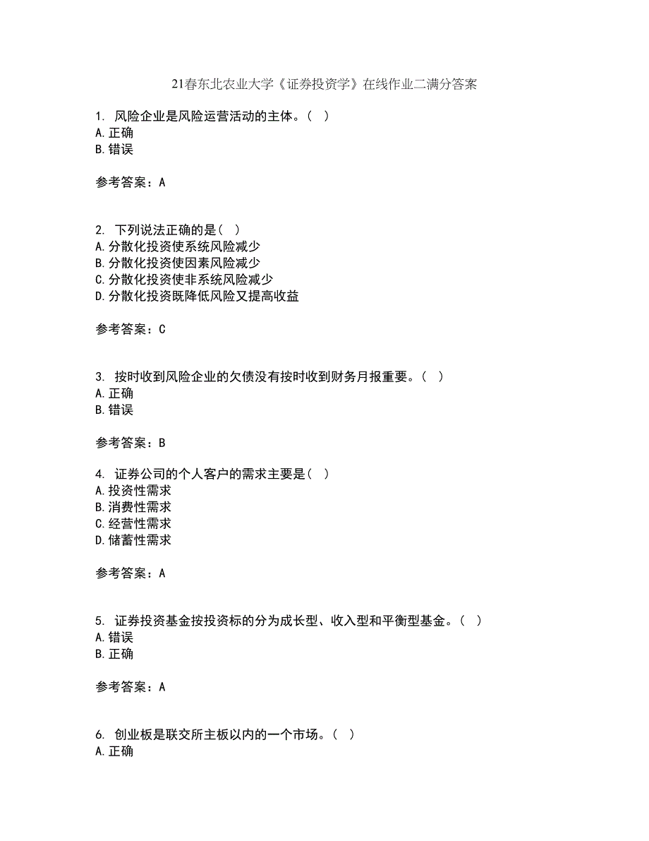 21春东北农业大学《证券投资学》在线作业二满分答案3_第1页