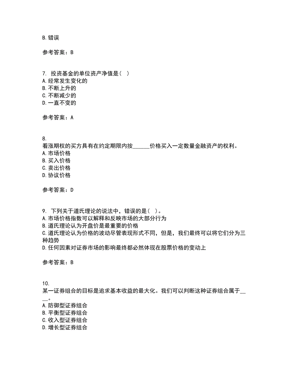 21春东北农业大学《证券投资学》在线作业二满分答案3_第2页