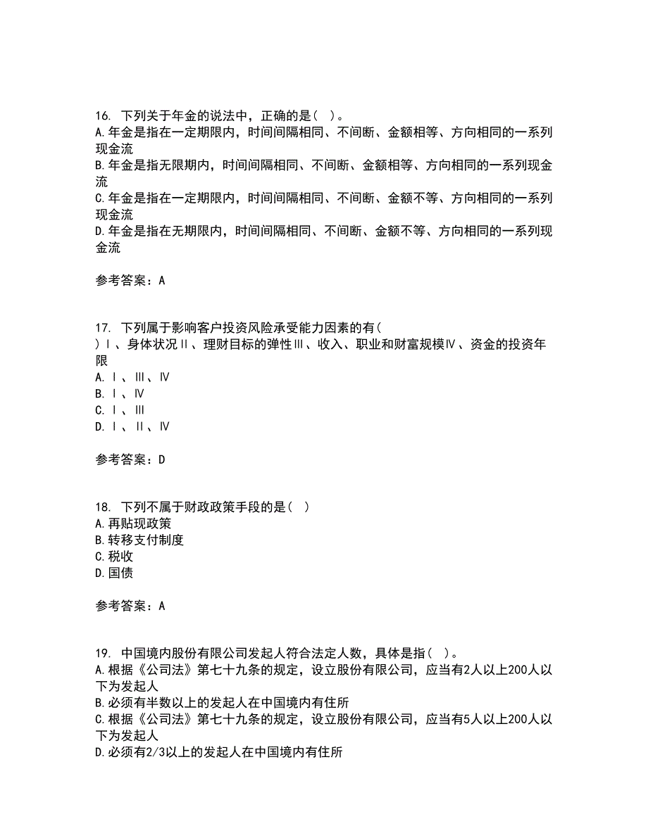 21春东北农业大学《证券投资学》在线作业二满分答案3_第4页