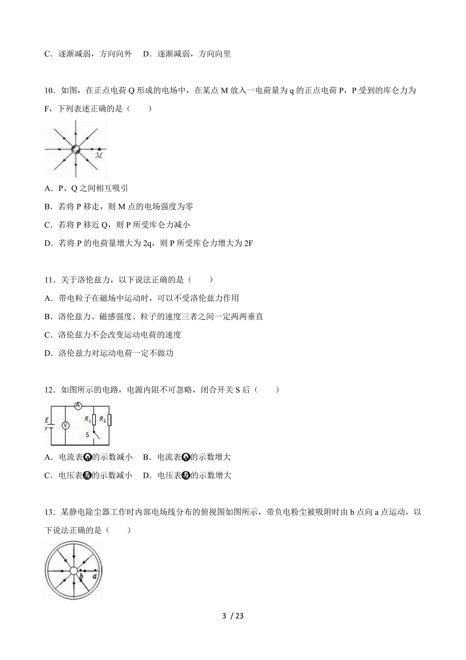 广东省湛江市2015-2016学年高二(上)期末物理试卷(解析版)_第3页