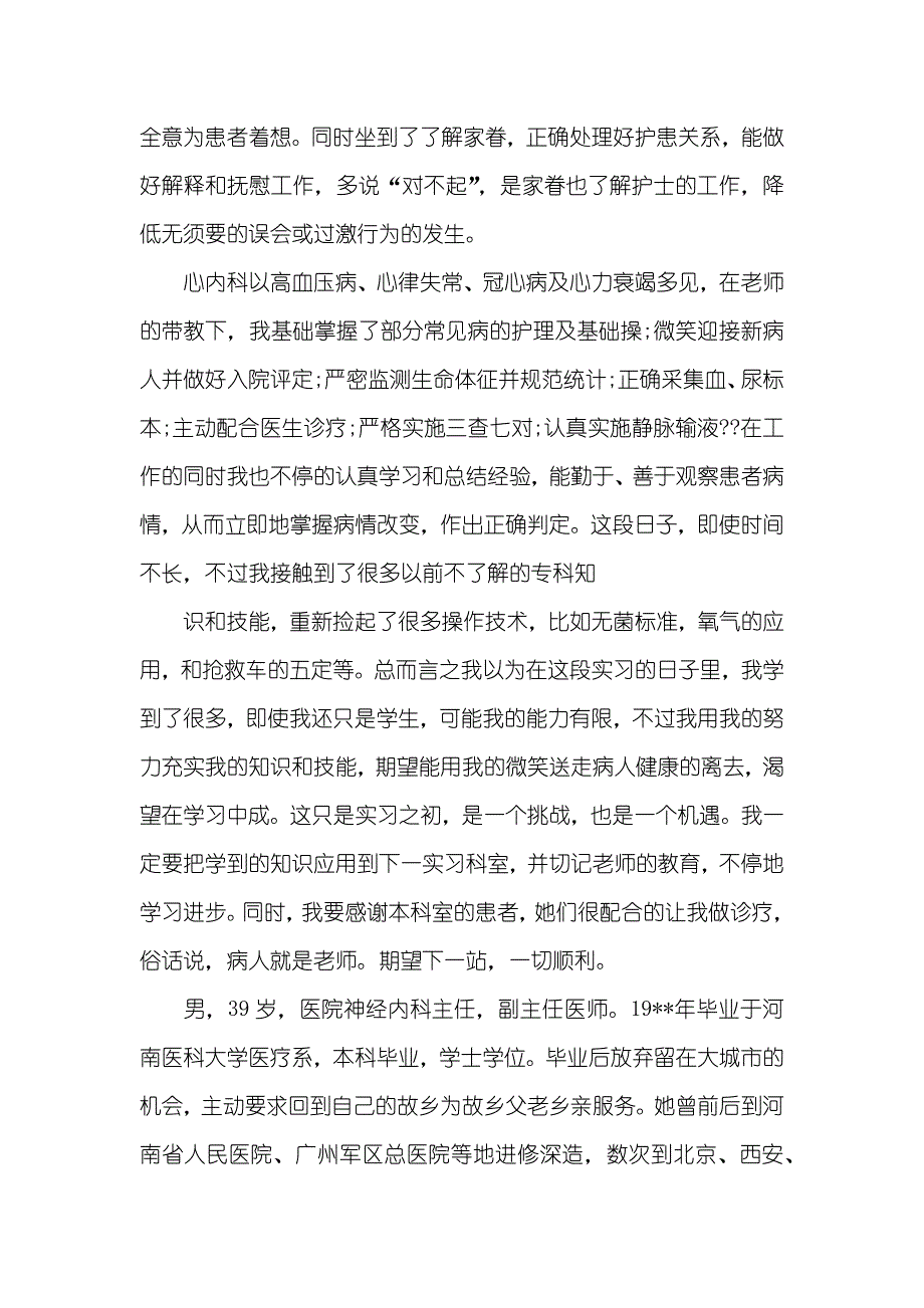 神经内科自我总结_第4页