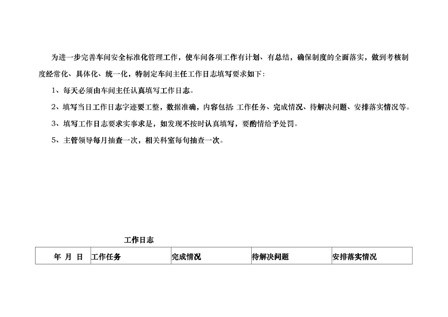 冶金工厂标准化表格hgxp_第2页