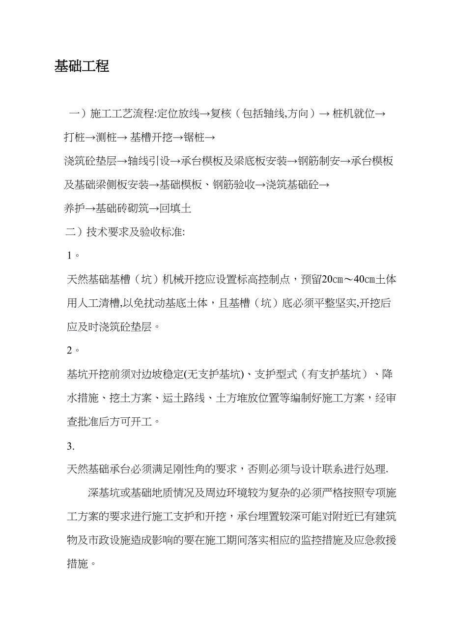 【整理版施工方案】房屋建筑施工流程(DOC 31页)_第2页