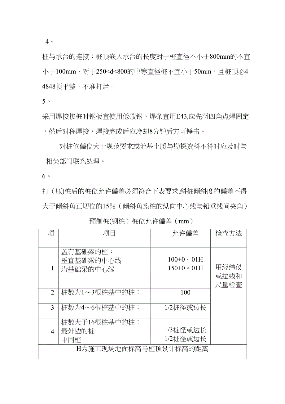 【整理版施工方案】房屋建筑施工流程(DOC 31页)_第3页