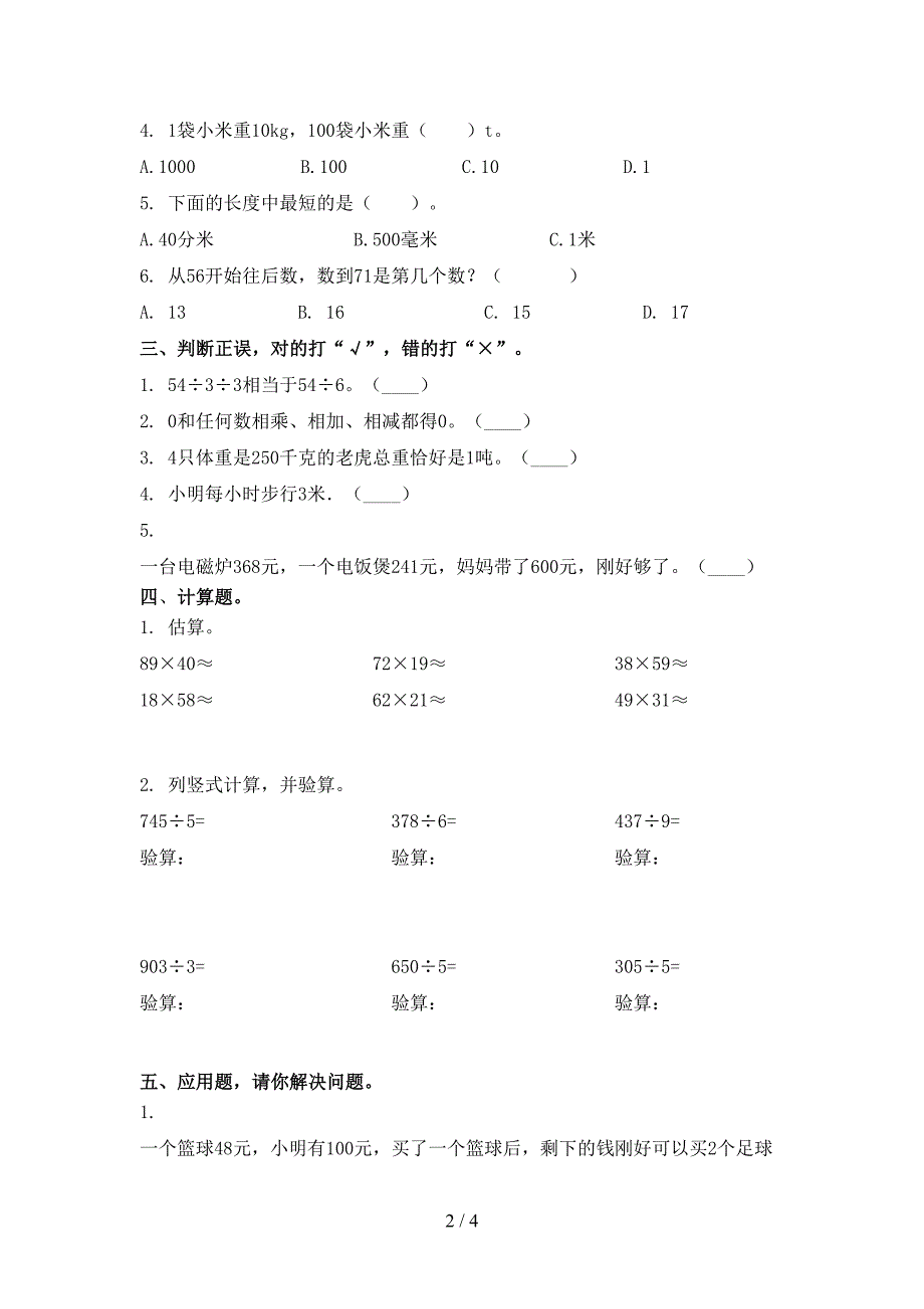 冀教版2021年考题三年级数学上学期期末考试_第2页