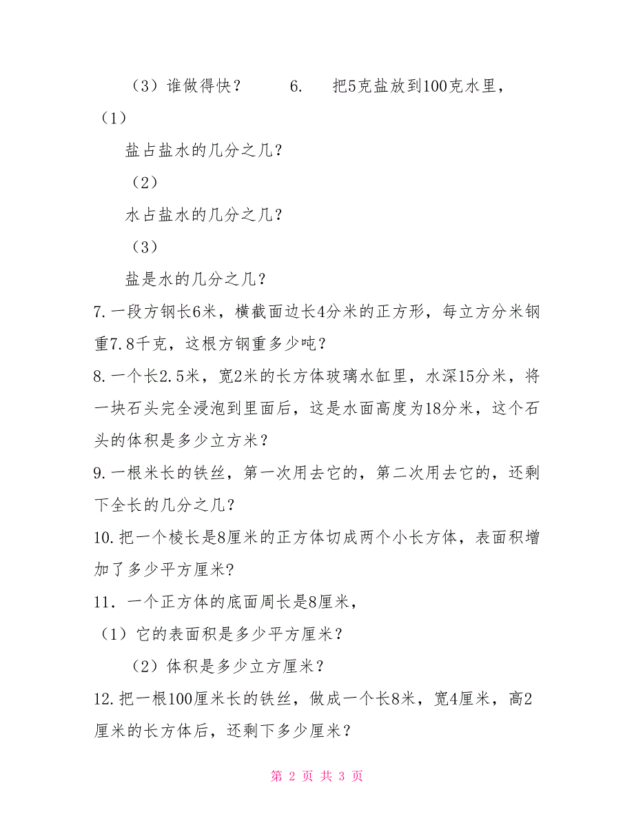 小学五年级下册数学解决问题专项竞赛_第2页