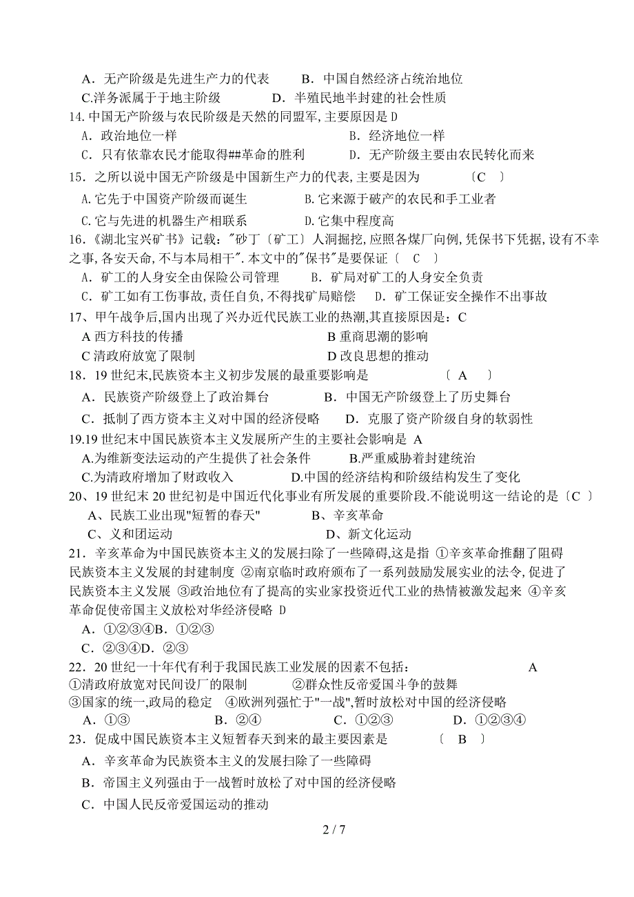 二轮复习小专题练习7_第2页