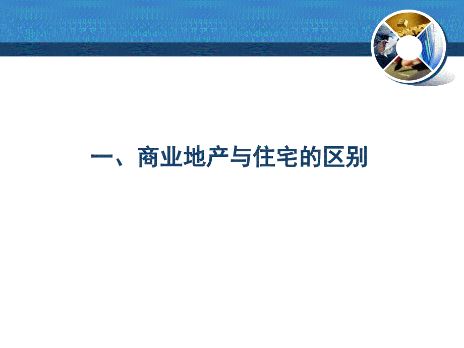 商地产开发设计招商运营流程ppt课件_第3页