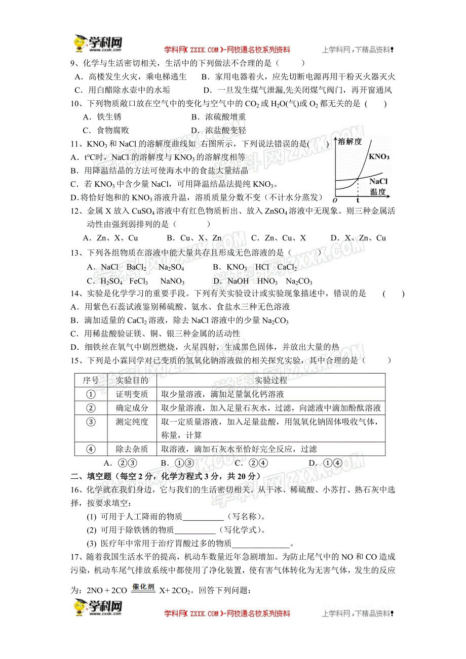 [原创]湖南省长沙市长郡双语实验中学——2下学期初三第一次限时训练(第一次月考)化学试卷(word版含答案)全国通用_第2页