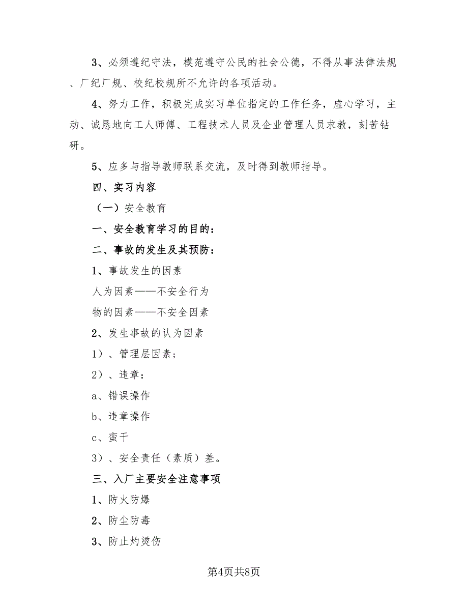 2023工厂实习心得总结（4篇）.doc_第4页