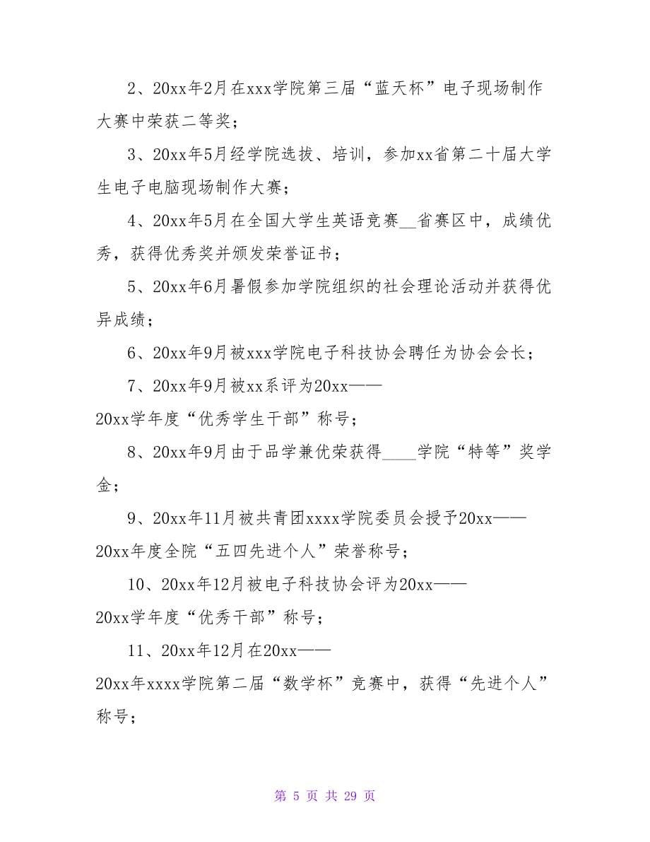 学生贫困户申请书14篇.doc_第5页