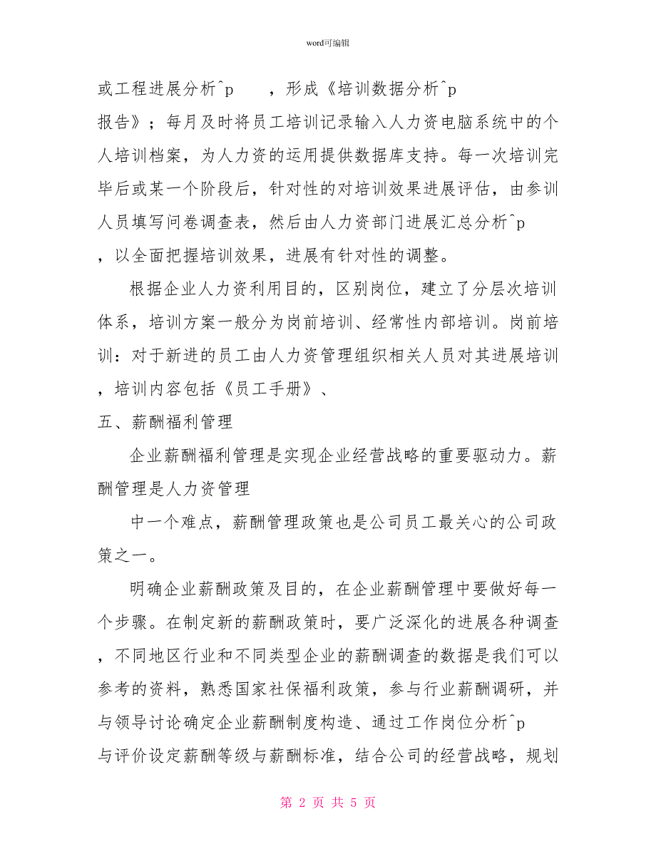 人力资源管理专业能力自我鉴定_第2页