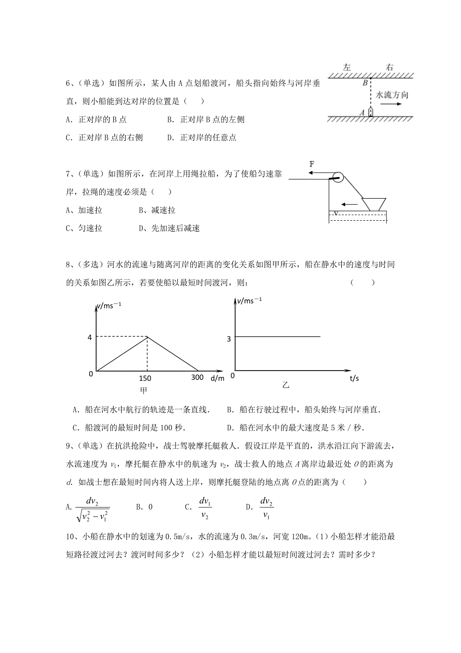 江苏省南京市高中物理 第五章 曲线运动 5.1 曲线运动2作业无答案新人教版必修2_第2页