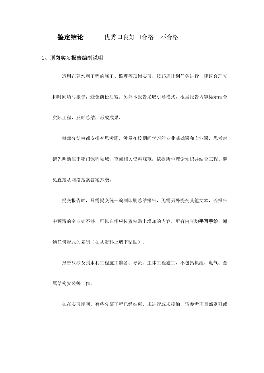 学生顶岗实习总结报告安徽水电学院_第2页