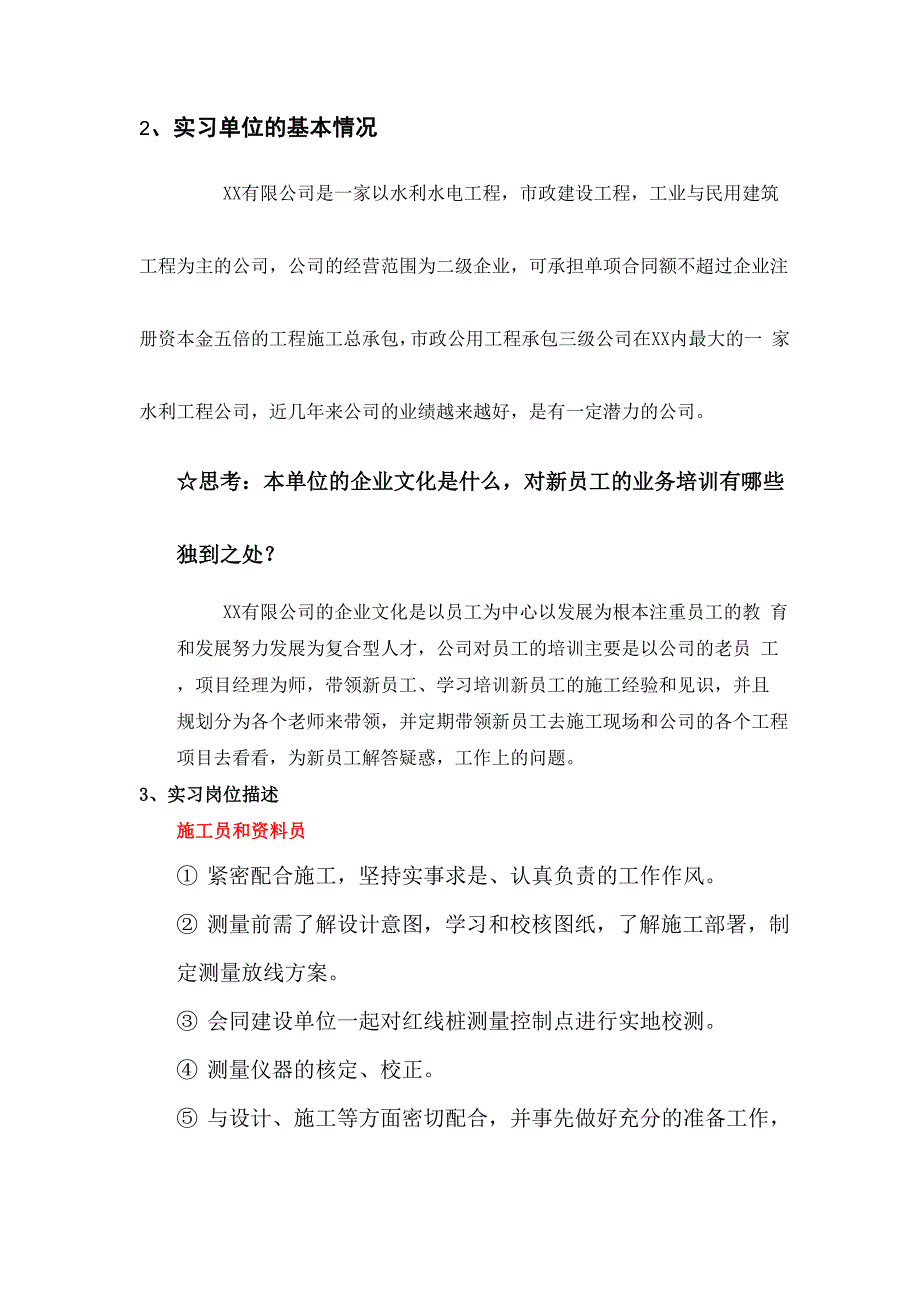 学生顶岗实习总结报告安徽水电学院_第4页