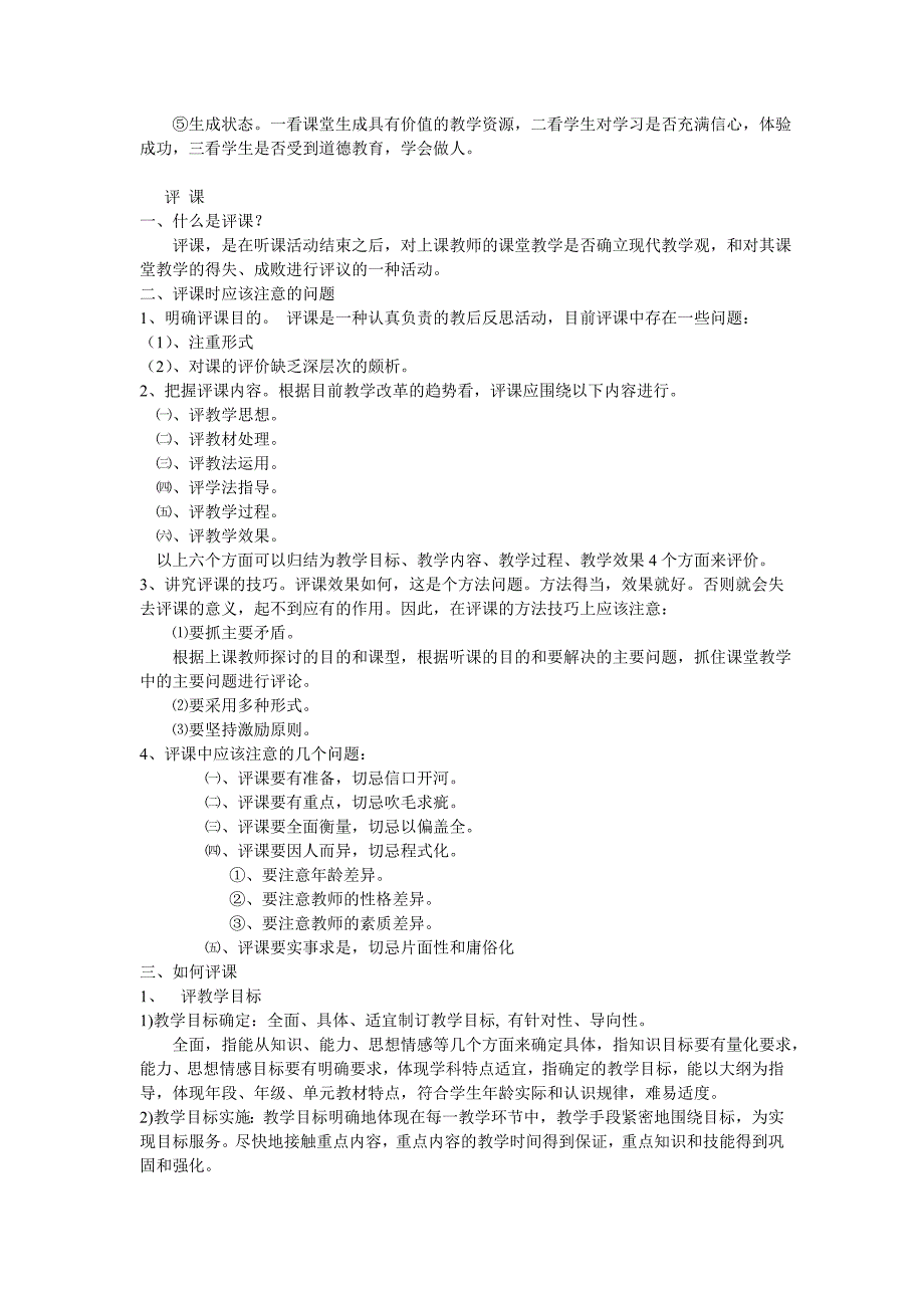 信息技术教学中如何听课评课_第3页