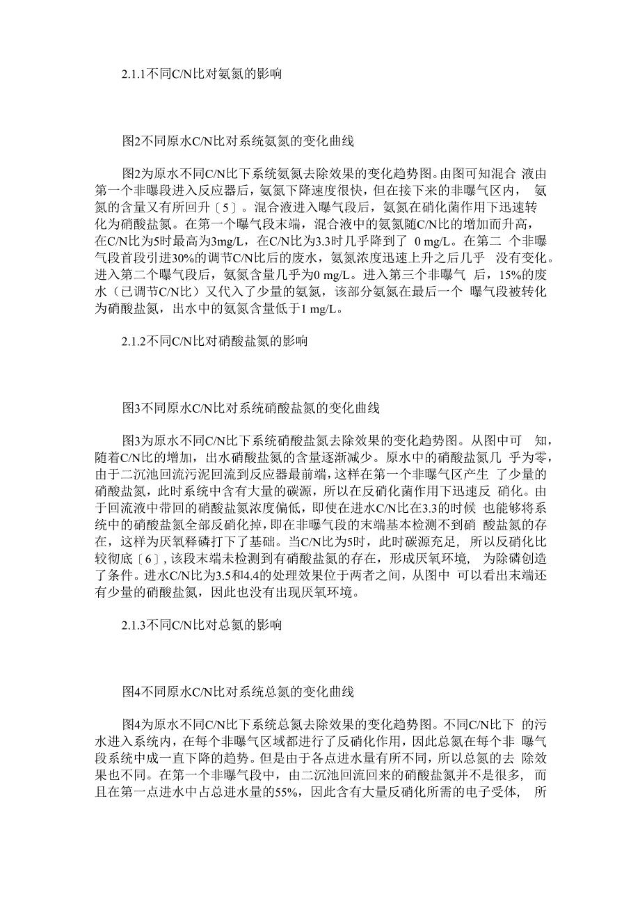 不同C／N比和污泥回流比对分段进水多级A／O工艺处理污水效能的影响_第3页