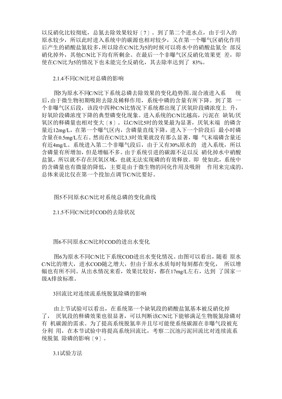 不同C／N比和污泥回流比对分段进水多级A／O工艺处理污水效能的影响_第4页