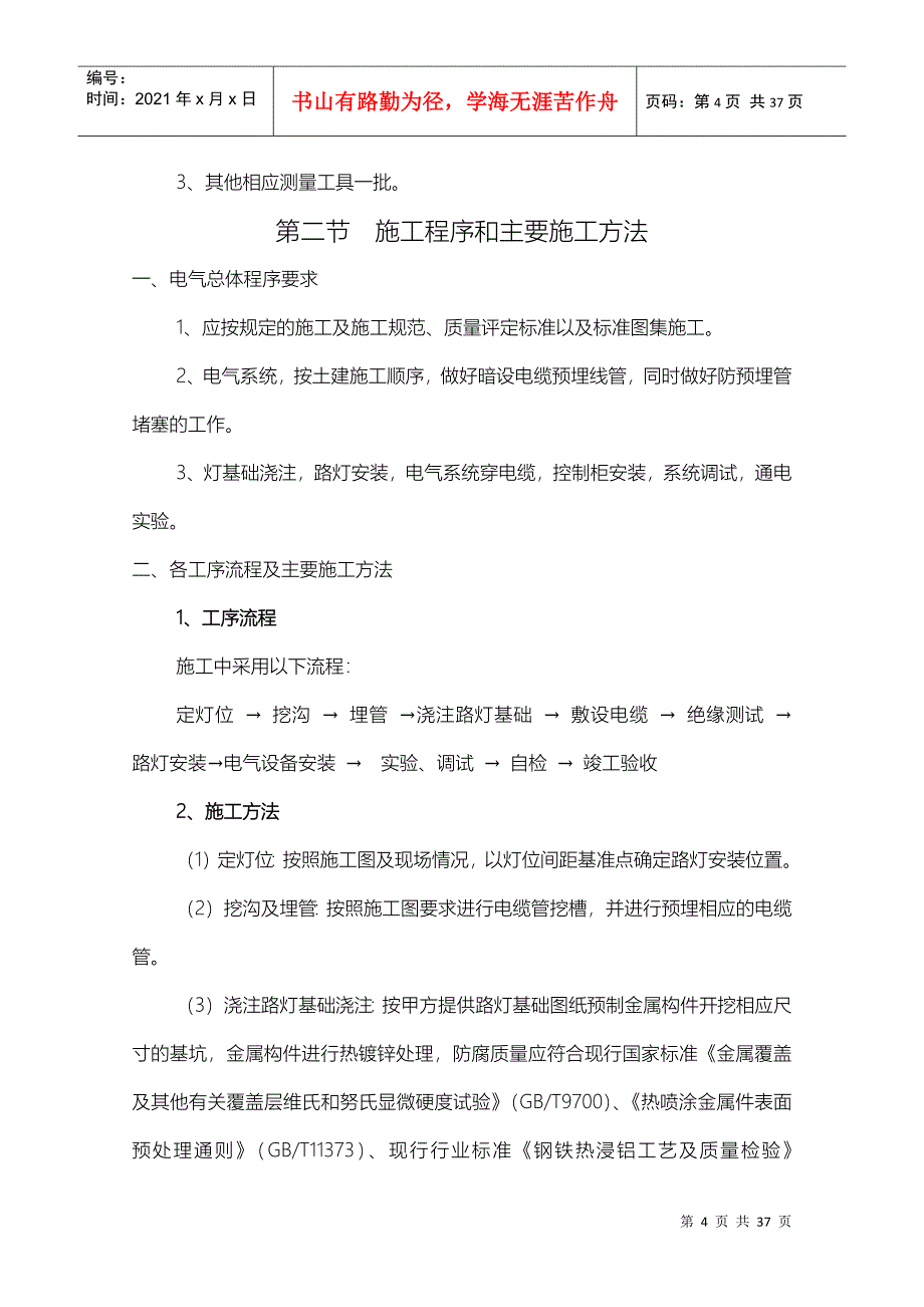 某亮化工程施工方案_第4页