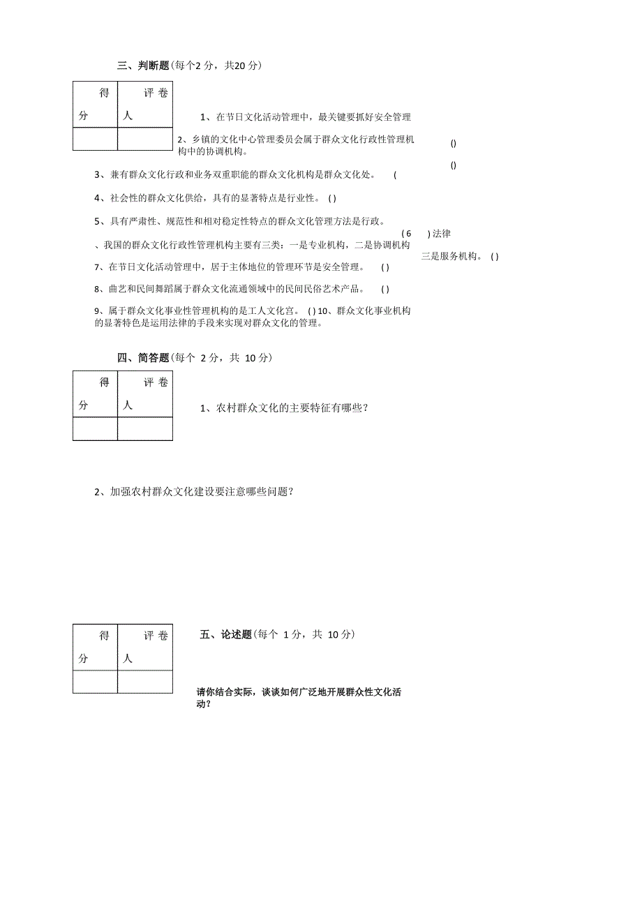 群众文化基础知识试卷_第3页