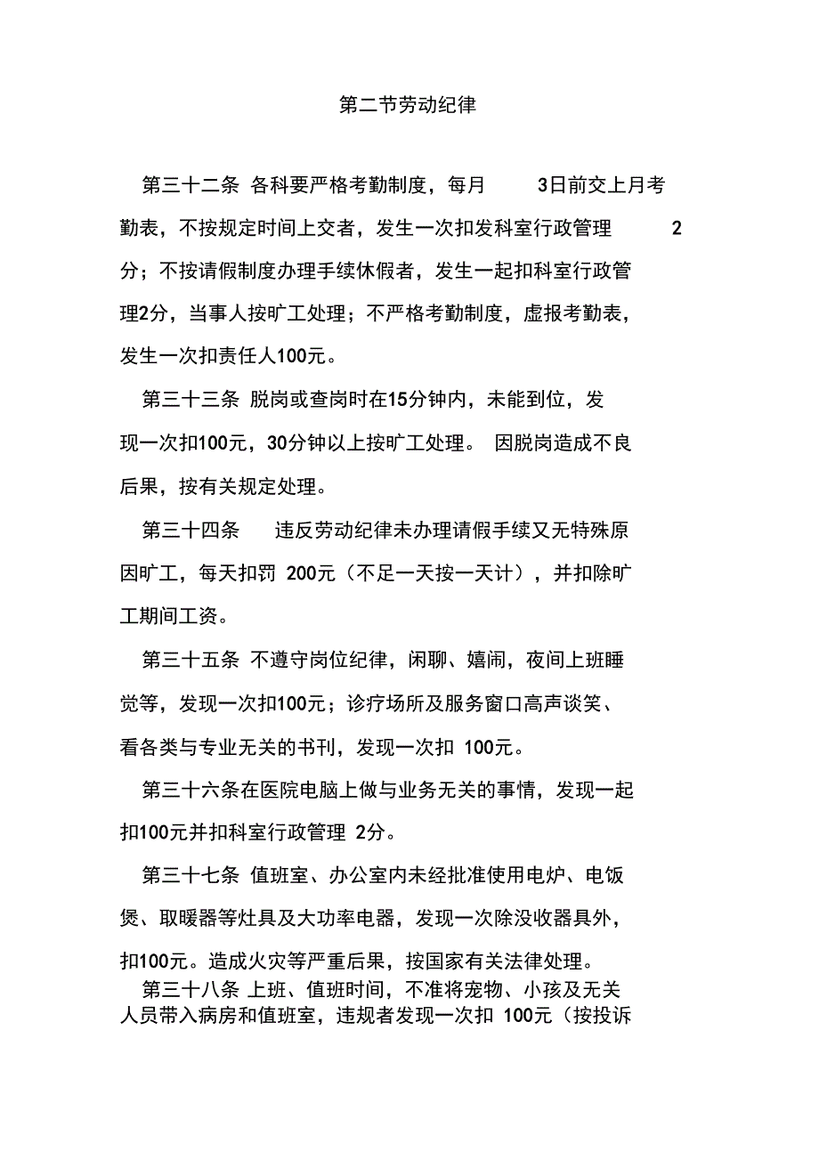 医院惩罚制度_第4页