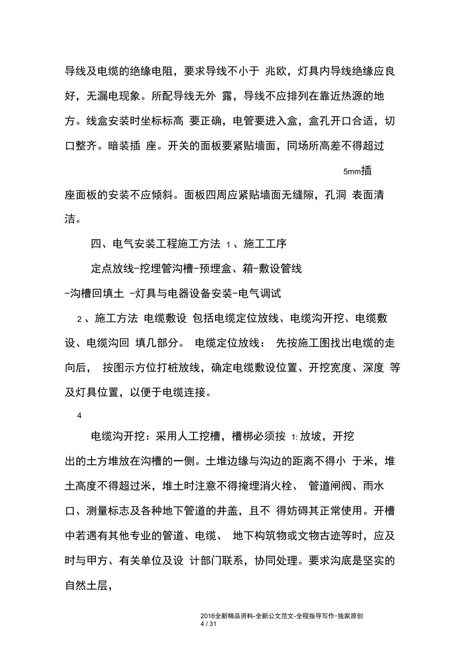 完整版园林景观电气工程施工方案_第4页