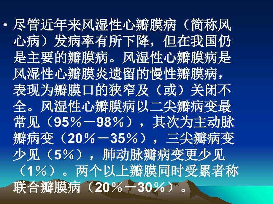 心脏瓣膜病剖析PPT课件_第3页