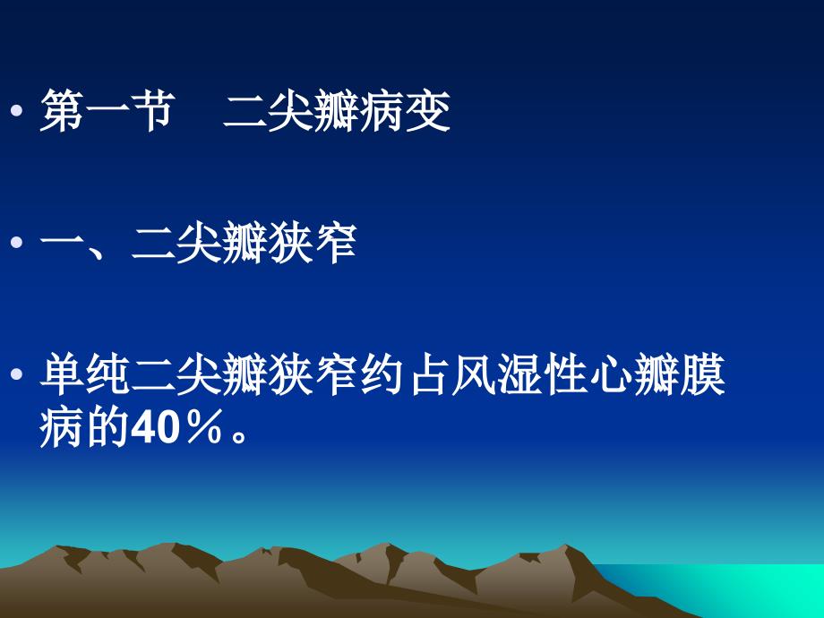 心脏瓣膜病剖析PPT课件_第4页