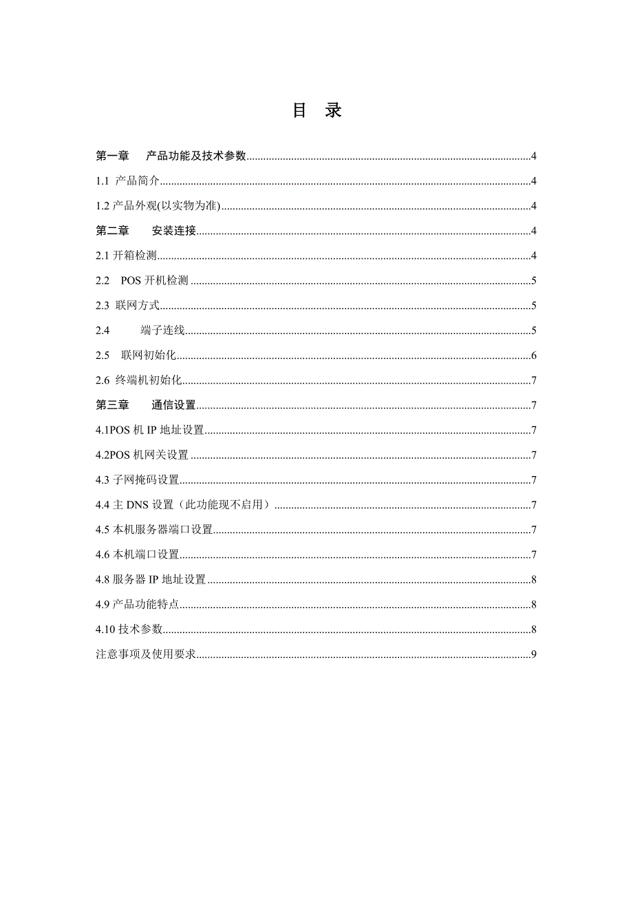 新开普RF01-KQ操作手册_第3页