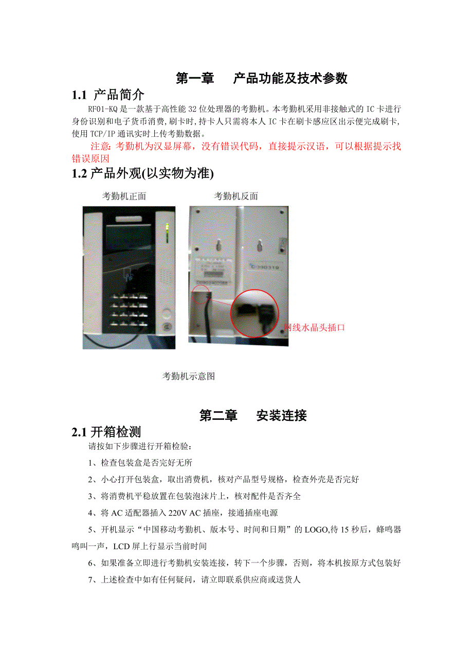 新开普RF01-KQ操作手册_第4页