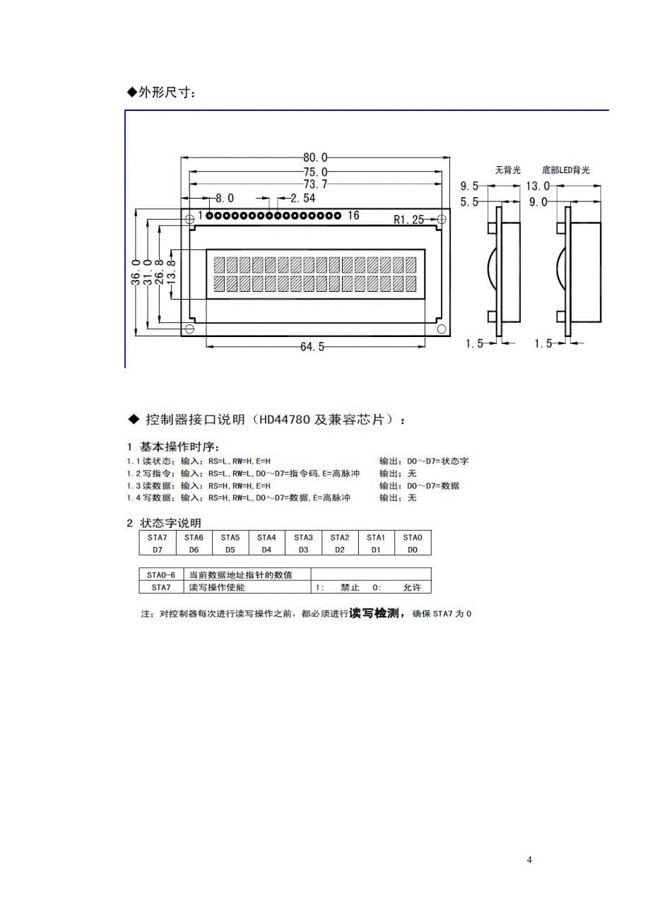 PIC单片机原理及应用课程设计报告电子密码锁_第5页