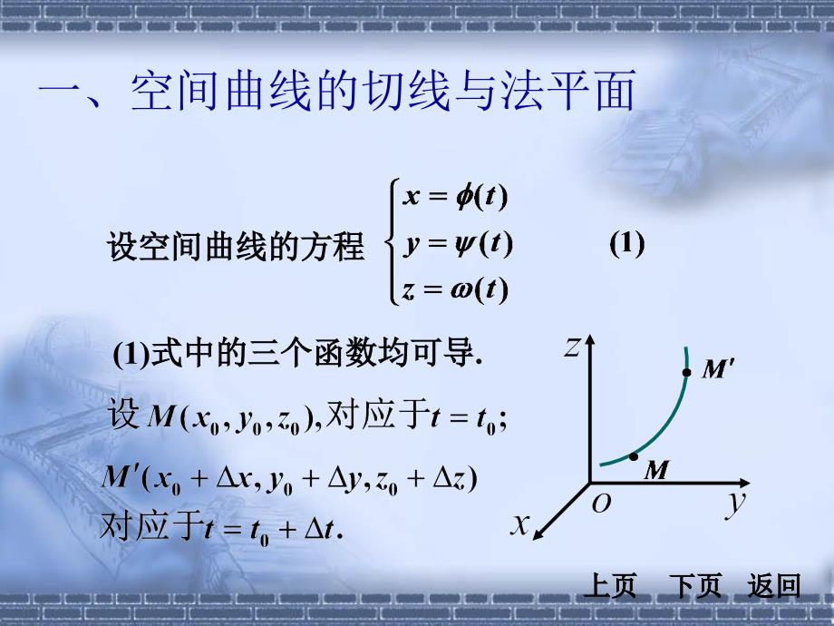 最新微分法在几何上的应用22267PPT课件_第2页