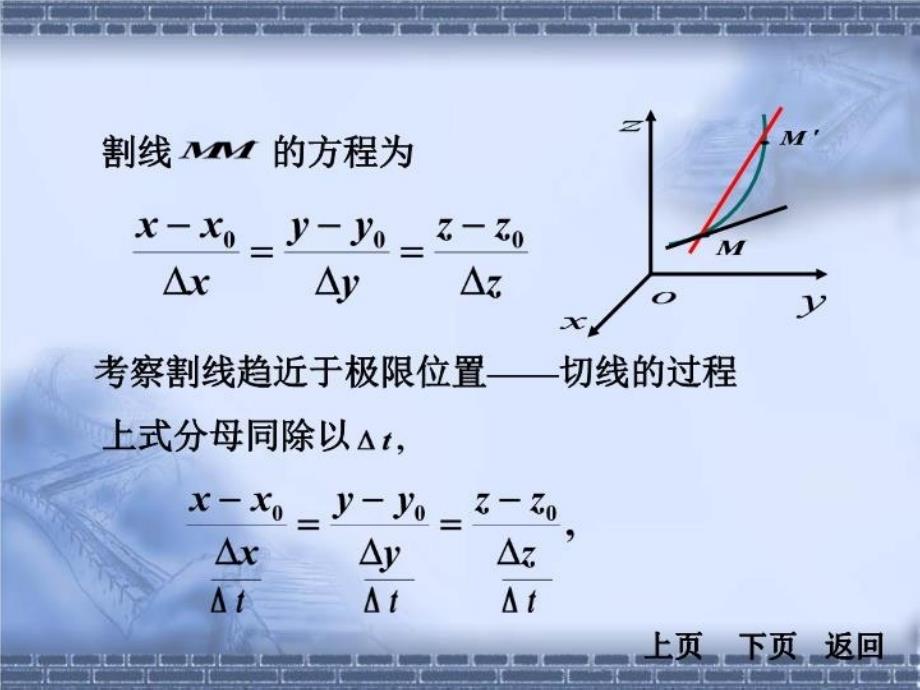 最新微分法在几何上的应用22267PPT课件_第3页