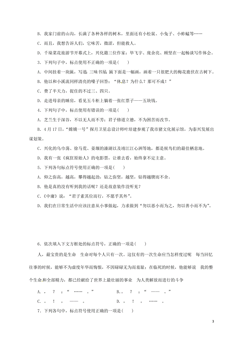 浙江省绍兴县中考语文专题复习标点符号练习_第3页