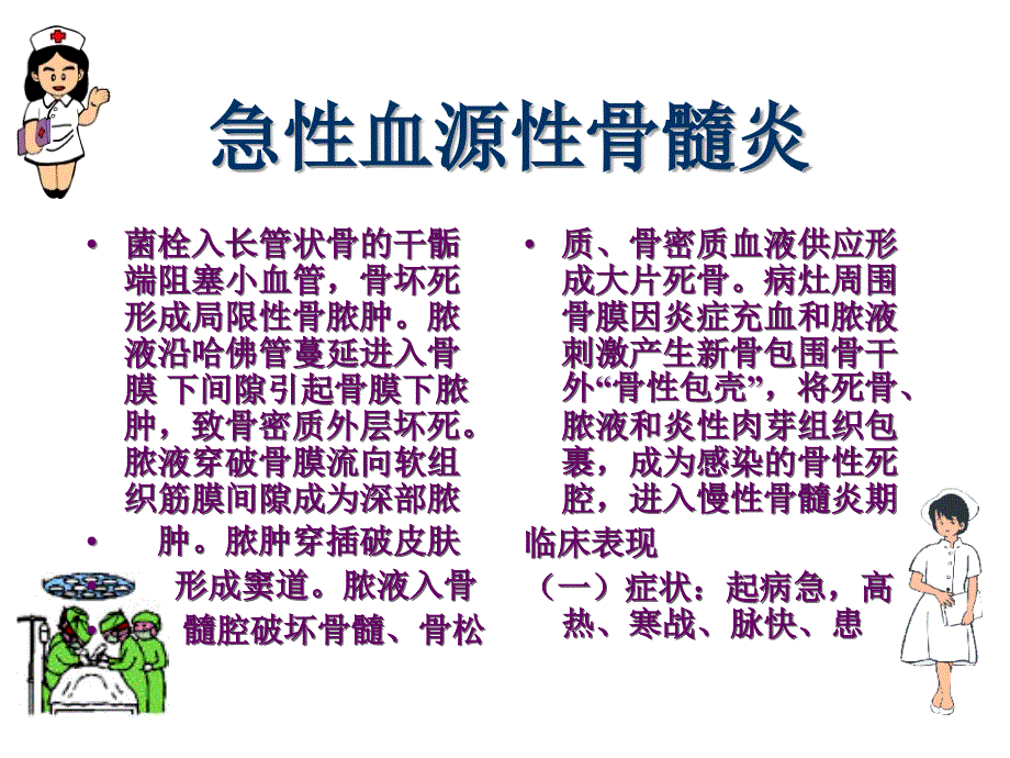 最新四十九章骨与关节感染病人的护理幻灯片_第2页