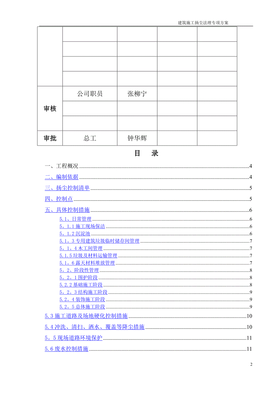 建筑施工扬尘治理专项方案59393_第2页