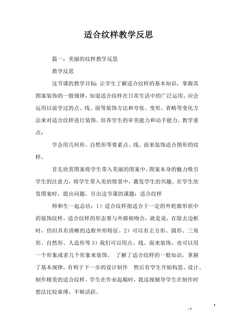 适合纹样教学反思_第1页