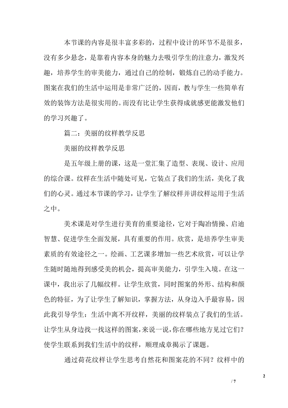 适合纹样教学反思_第2页