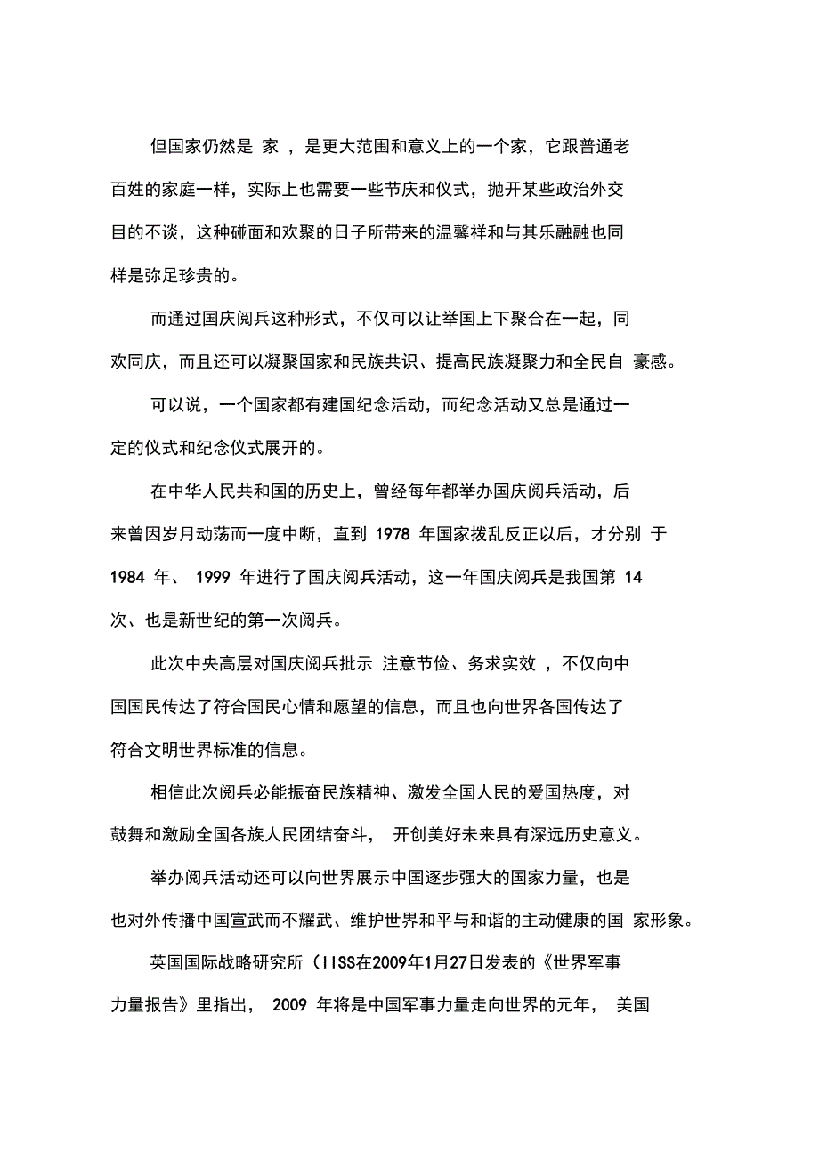 2015年纪念抗战胜利70周年阅兵心得体会_第4页