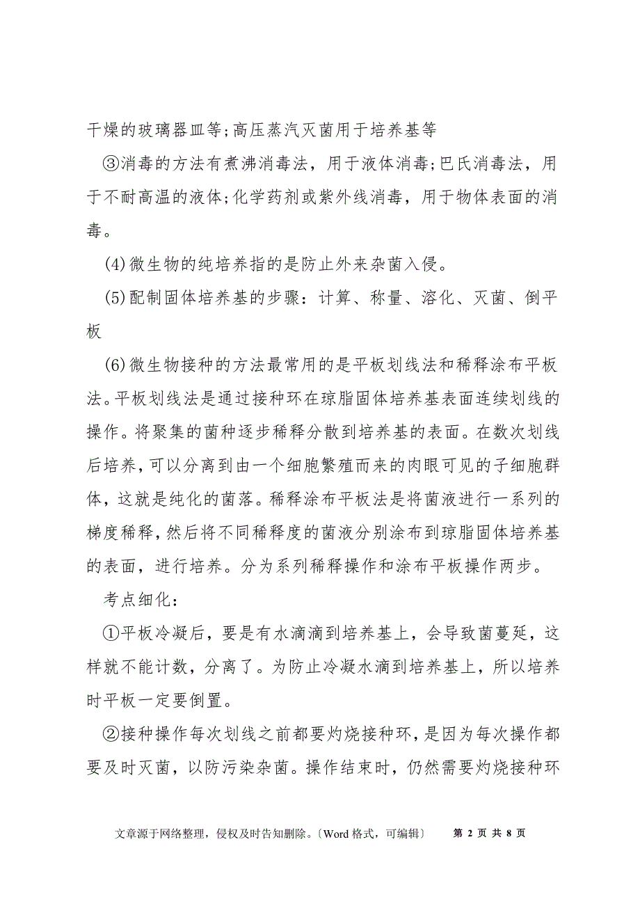 高三生物考前知识点2022_第2页