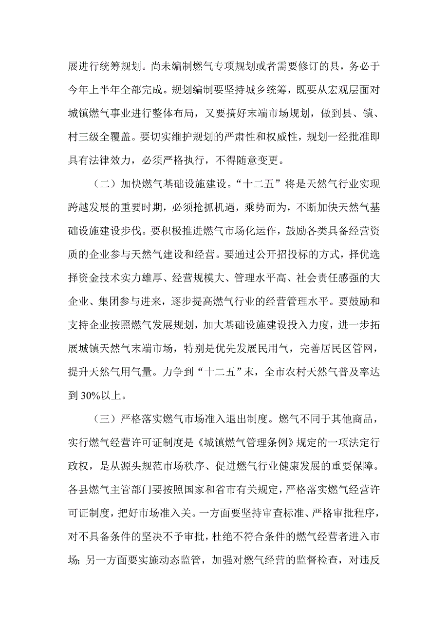 副市长在全市加快推进镇镇通天然气工作动员会议上的讲话_第4页