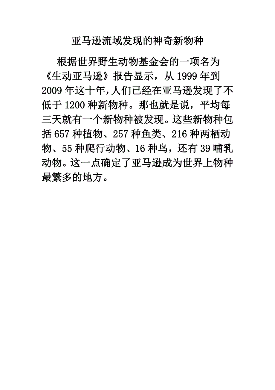 亚马逊流域发现的神奇新物种_第1页