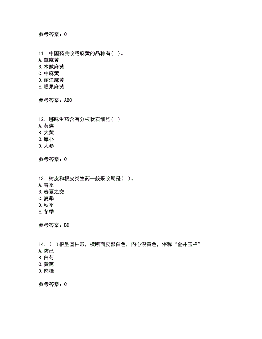 西安交通大学21春《生药学》离线作业1辅导答案7_第3页