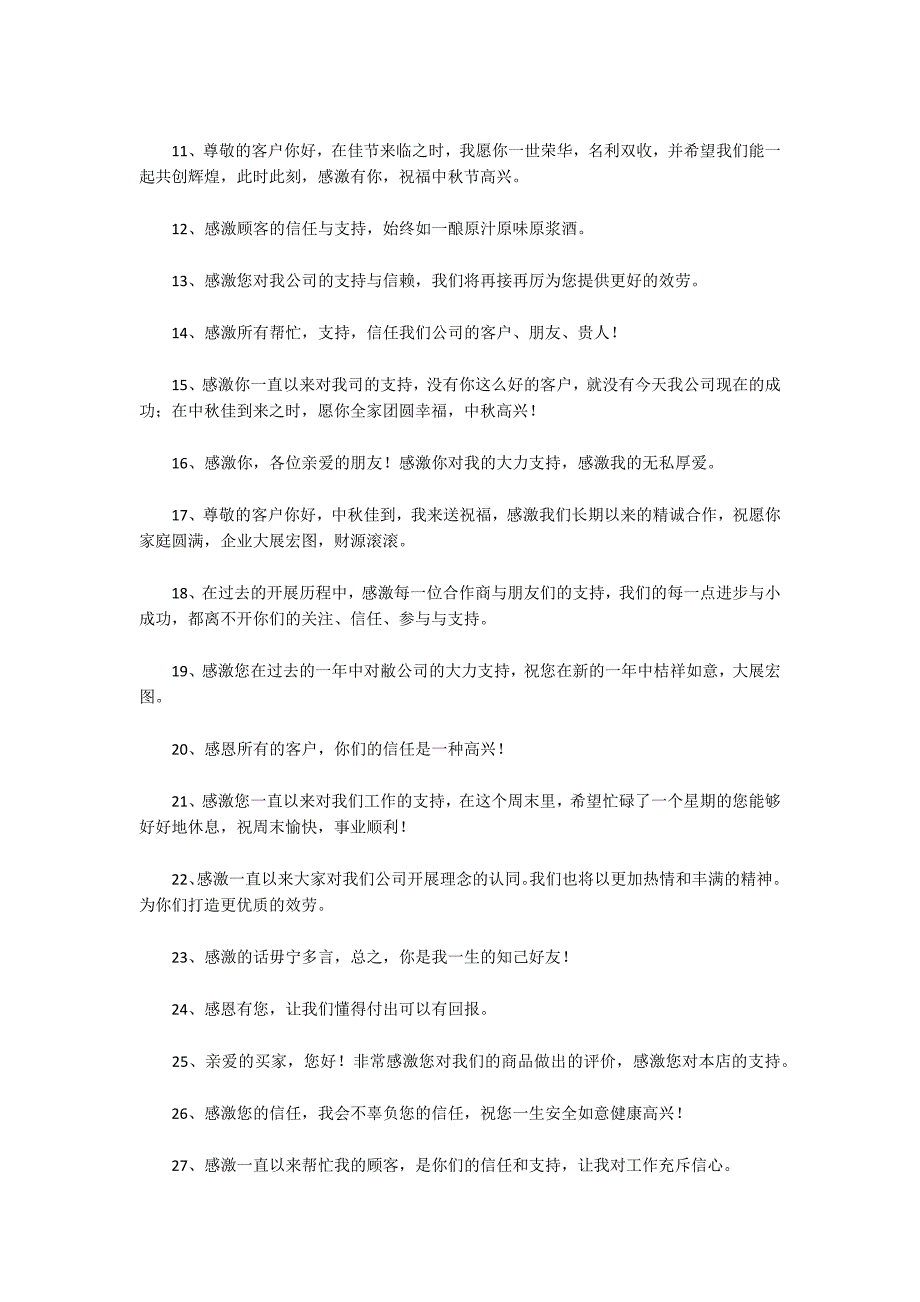 关于感谢客户的支持与信任的朋友圈_第4页