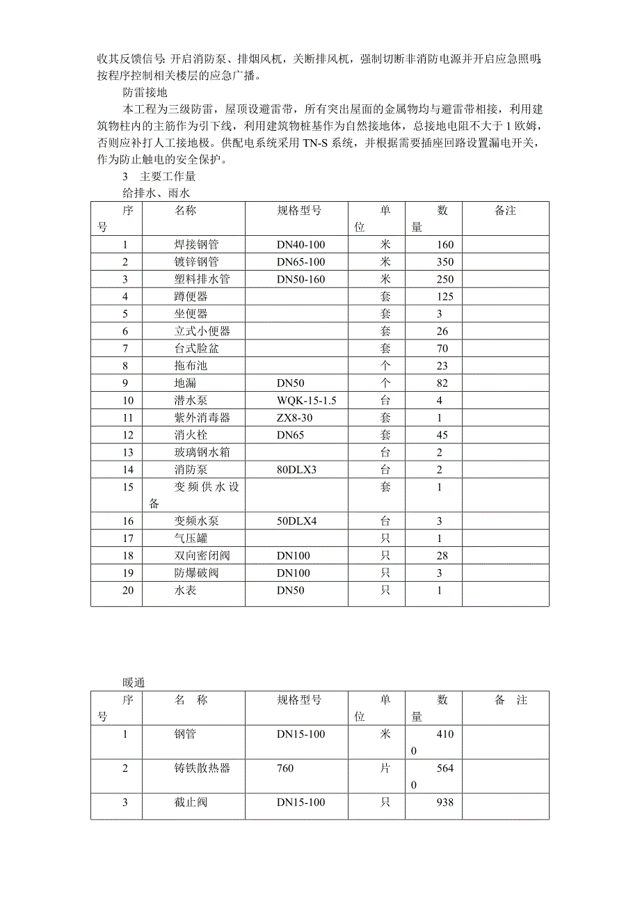 《施工组织设计》北京某教学楼施工组织设计8_第3页