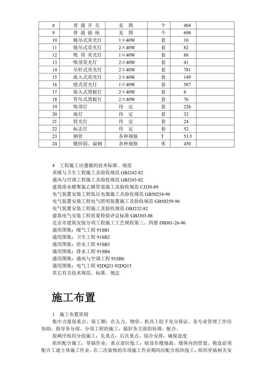 《施工组织设计》北京某教学楼施工组织设计8_第5页