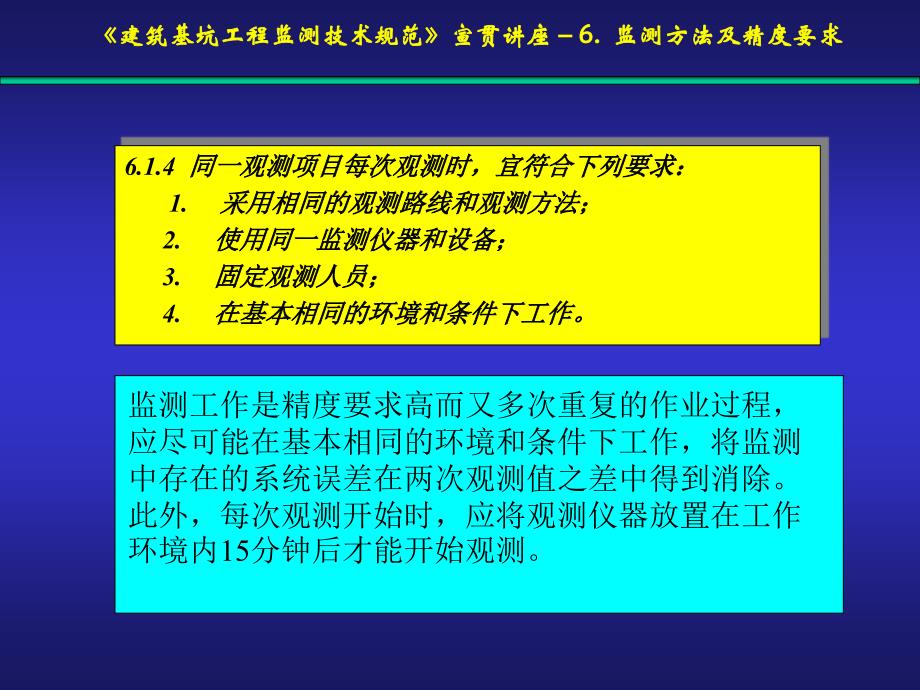 修建基坑工程监测技巧标准宣贯讲座5测点安排新版_第3页