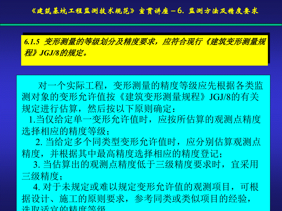 修建基坑工程监测技巧标准宣贯讲座5测点安排新版_第4页